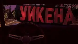 Мой УИКЕНД. ХОРРОР  ( Terrors to Unveil Day Off )