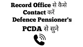 PCDA से सुने Record Office से कैसे Contact कर सकते है Defence Pensioners