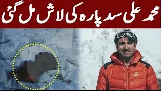 BREAKING NEWS | Pakistan's Iconic Climber M Ali Sadpara's Body Found On K2 | Apna Vlog