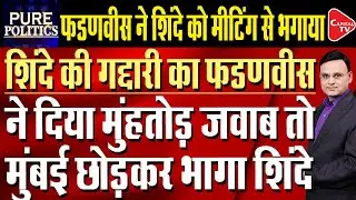 Shocking: Shinde stands firm on BMC Mayoral demand, puts BJP tie-up at risk | Raj Singh | Capital TV