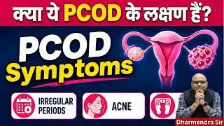 PCOD Symptoms #health #womanhealth #pcos #pcod #dharmendrasir #scienceandtechnology #upsc