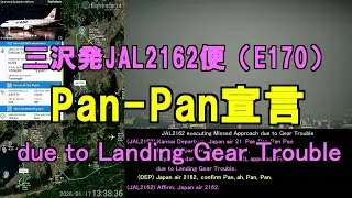 17 января 2026 г.: Рейс JAL 2162 из Мисавы в Итами: Заявление о сотрудничестве | #OriginalOsakaAi...