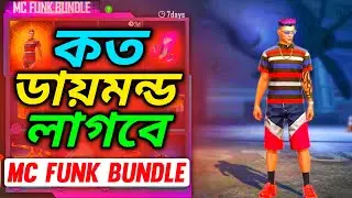 কত ডায়মন্ড লাগবে || MC FUNK BUNDLE || GARENA FREE FIRE || BANGLA || BOGURA GAMING