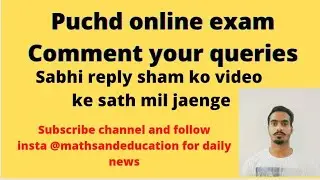 puchd online exam feb/march 2021|comment your queries|video sham tak upload ho jaegi sbhi queries ki
