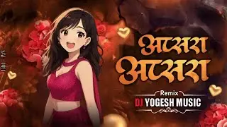 Apsara Apsara !! Mor Dil Ke Apsara !! अप्सरा अप्सरा !! New Cg Song !! Dj Yogesh Music 