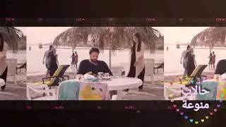 فرصة اخيرة/حازم& نايا /اغنية شو محسدين