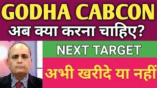 GODHA CABCON SHARE NEWS TODAY,BUY OR NOT 🔴 GODHA CABCON SHARE ANALYSIS, TARGET | GODHA SHARE