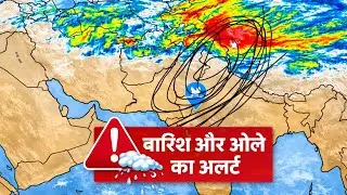 Breaking Weather News 22 से 23 जनवरी बड़ा बदलाव  उतर भारत राजस्थान,दिल्ली में आंधी बारिश का अलर्ट 