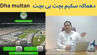 Dha Multan  Construction Development Charges Waiver Scheme