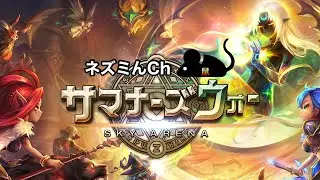 【サマナーズウォー】　【深夜部】久々のこの時間！！　雑談　ワリーナ　雑談・初心者の方でもお気軽に質問どうぞ