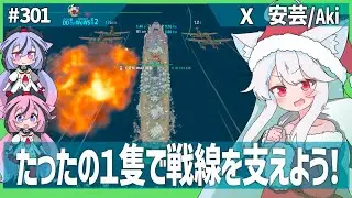 【301－安芸・WoWS】空母にやられるだけじゃない大和型（やられはする【VOICEROID・VOICEVOX実況】／DD乗りのWoWS実況２