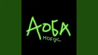 Mobius