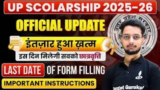 UP SCHOLARSHIP 2025-26 Update | जल्द मिलेगी छात्रवृत्ति💸 | यह ग़लती भूल कर न करें!⚠️ |last Date