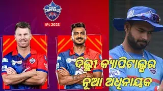 IPL 2023: Delhi Capitals Announce New Captain | DC 2023 | IPL 16 | David Warner | PK Prahallad C-T