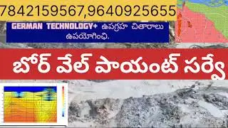 Ground water survey using latest technology @ Guntur,Prakasam,Palnadu,Bapatla districts