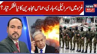 Israel Kills 100 in Gaza, New Hamas fighters Ready? | Ceasefire Future & Hamas New Strategy | N18G