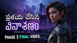 ప్రళయ చేసిన వినాశనం | Phase 3 Final Episode | PSSU EP 24 | Swayam Kalpanaalu