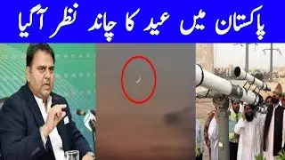Pakistan ma Eid ka chand nazar Aya 2021 | Eid Moon Sighting in pakistan 2021 | Eid ka chand 2021