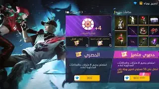 شحن بوي باس على طريقه اخرى وارسال الى حسابي#فري_ فاير