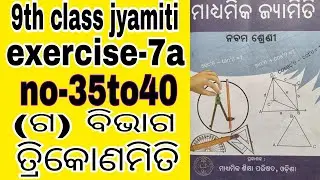 exercise7a class9 trigonometry odiamedium || trigonometry class9 jyamiti #geometry