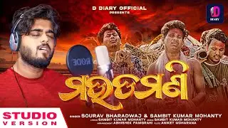 Maudamani (ମଉଡମଣୀ) STUDIO VERSION | SOURAV BHARADWAJ | Heart touching song D DEEPAK | #maudamani