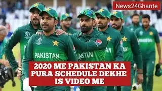 Pakistan Cricket Schedule In 2020