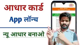 Aadhaar Card New App Launch | New Adhaar Card Download 2025 | Abhi Rajora