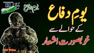 Poetry on Defence Day | Youm e Difa Poetry  | Defence Day Poetry for Speeches