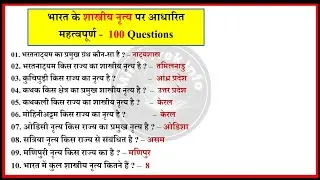 SHASTRIY NRUTY SE MOST IMPORTANT 100 QUESTION