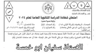 حل اسئله اختبار الرياضيات للفرع الأدبي الفصل الاول عام 2024 نظامي 🔥🌎
