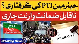 PTI Chairman Non Bailable Arrest Warrant Issued | Contempt Of ECP Case | Breaking News