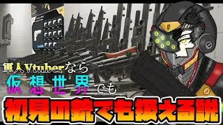 【VR配信】どんな武器でもかかってこい【#H3VR】
