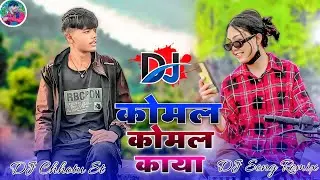 Komal Komal Kaya ll New Nagpuri Dj Mix 2026 // Dj Chhotu St ll