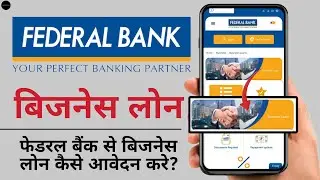 Federal Bank SME Loan Apply Kaise Kare? | Federal Bank Business Loan Application Form Fill Up?