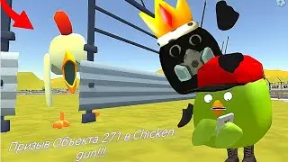 Призыв Объекта 271 в Chicken gun!!! Long Mouth и Другая Хреномуть Снятая в Чикен Ган!!! 