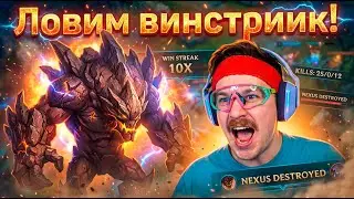 12 ЧАСОВ МЯСИНГА | СТРИМ LEAGUE OF LEGENDS: WILD RIFT | ВАЙЛД РИФТ