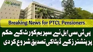 Ptcl pensioners latest news updates 2025 today | Ptcl pension latest news2024
