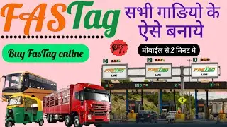 Fastag Registration- Fastag kaise banaye? How to order fastag-फास्टैग कैसे बनाये ?