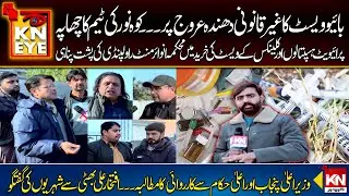 Kohenoor Exclusive | Hospital Waste in illegal Business | Kn Eye Rawalpindi #hospitalwaste