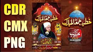 Khutba Juma Design CDR+CMX+PNG #khubaib graphics