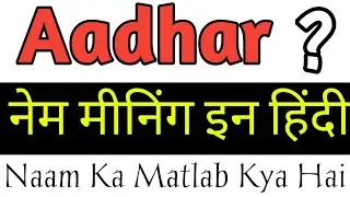 Aadhar Name Meaning In Hindi / Aadhar Naam Ka Matlab Kya Hota Hai / Aadhar Ka Arth / Boy Name Unqiue