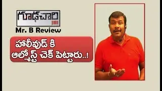 Goodachari Review | Gudachari Telugu Movie Rating | Adivi Sesh | Shobita Doolipala | Mr. B