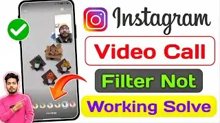 instagram video call filter not working | instagram video call filter problem | video call filter 