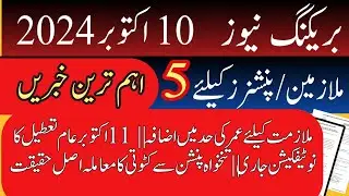 top 5 news|| public holiday notification|| upper age limit|| pay and pension increase||