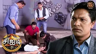 இந்த வழக்கில் CID கூட தோல்வியை ஒப்புக்கொண்டபோது | Best Of CID Tamil | Latest Full Episode 2025