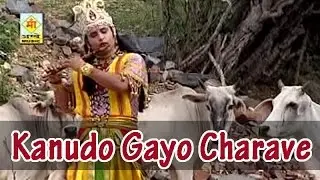 Shree Krishna New Bhajan | Kanudo Gayo Charave Gokul Me | Rajasthani Latest Bhajan