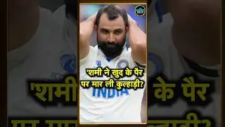 Mohammed Shami Selection controversy: फिट होते हुए भी मोहम्मद शमी क्यों India A टीम में शामिल नहीं?