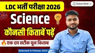 Best book for Science for LDC exam 2026 | How to cover science for LDC Exam | LDC Bharti 2026