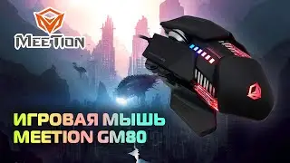 Игровая мышь MeeTion GM80 RGB