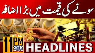 Gold Prices Increase | What In New Rate? | 11 PM Headlines | GTV News